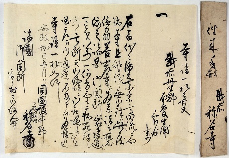 「寺請一札之事（南菅生浦三左衛門妻、善光寺参詣）」