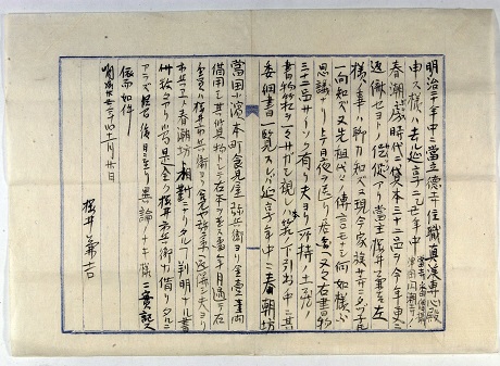 「（延享時代貸本返却催足ニ付覚書）」