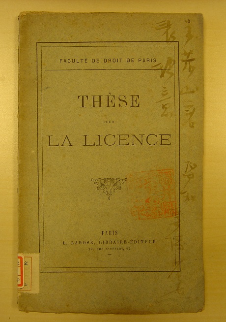 「THESE POUR LA LICENCE」　越前市立図書館（中央図書館）蔵