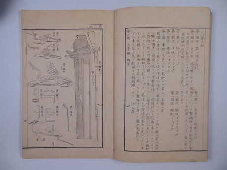 「遠西武器図略」