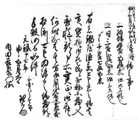 「質物塩蔵預り証文」