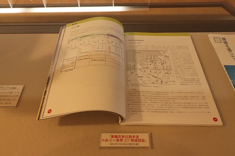 「舞鶴若狭自動車道小浜IC〜敦賀JCT間建設誌」