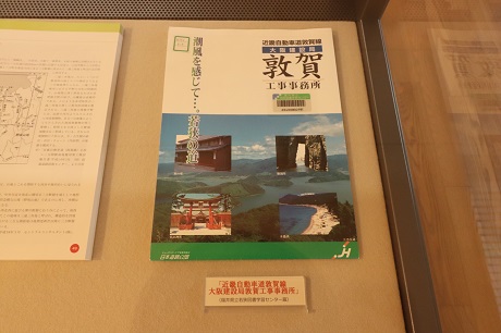 「近畿自動車道敦賀線大阪建設局敦賀工事事務所」