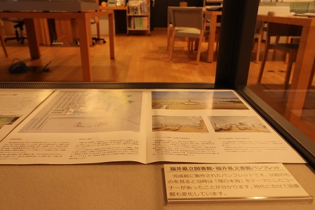 福井県立図書館・福井県文書館パンフレット