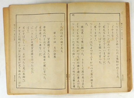 「小学国語読本　巻十一」