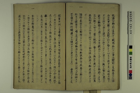 「南越雑話　上」