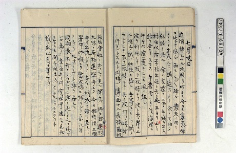 「夏休日誌」