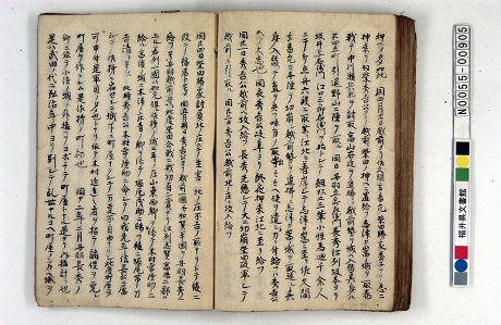 「若狭守護代記（1-6、貞享4年の記事まで）」