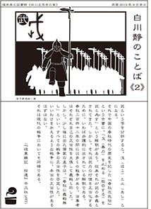 白川静のことば2
