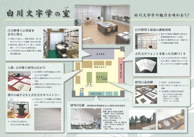 白川文字学の室案内図