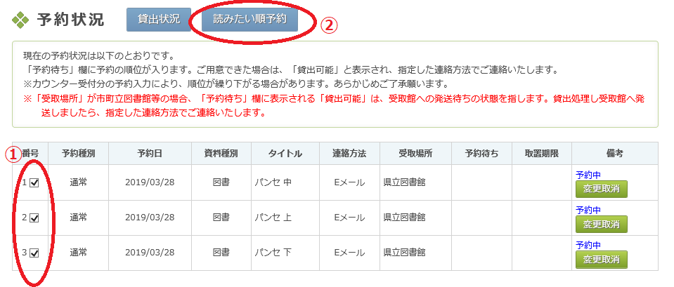 読みたい順予約1 読みたい順予約1