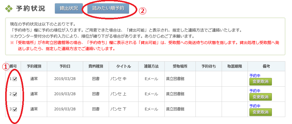 読みたい順予約１