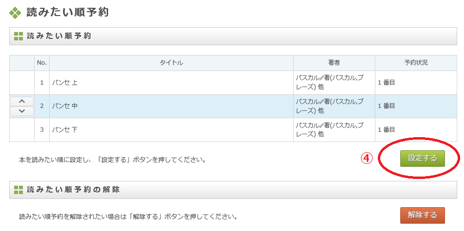 読みたい順予約3 読みたい順予約3