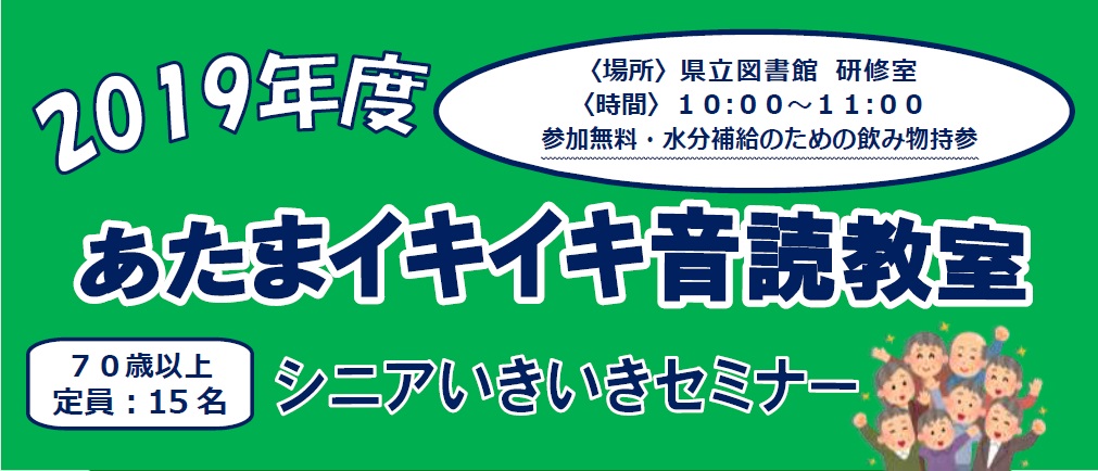 あたまイキイキ音読教室