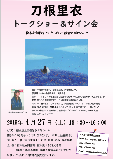 刀根里衣トークショーちらし