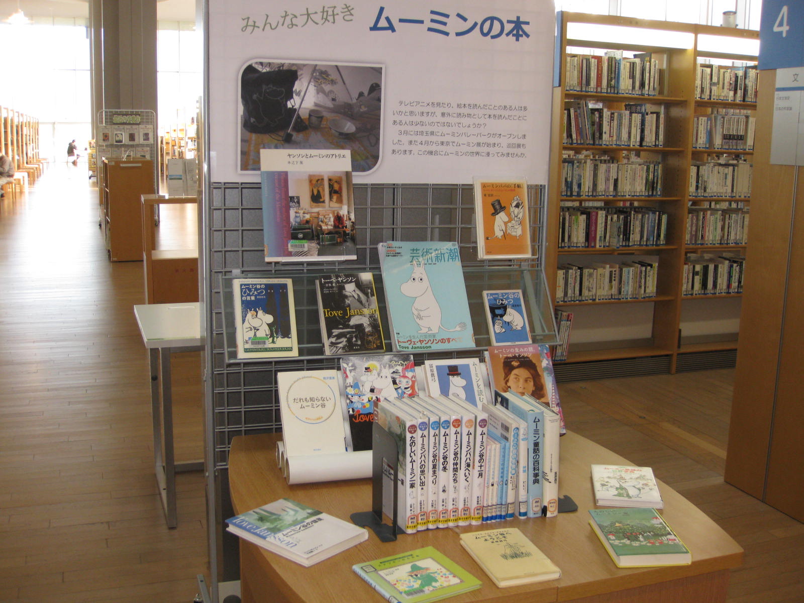 司書のおすすめ127 みんな大好きムーミンの本のポスター