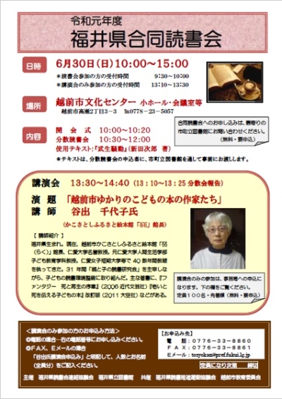 令和元年度「福井県合同読書会」ポスター 令和元年度「福井県合同読書会」ポスター