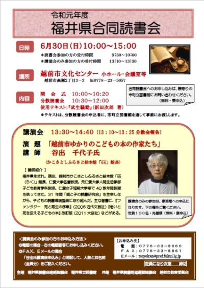 令和元年度「福井県合同読書会」ポスター 