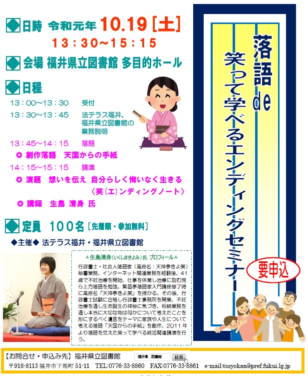 エンディングセミナー