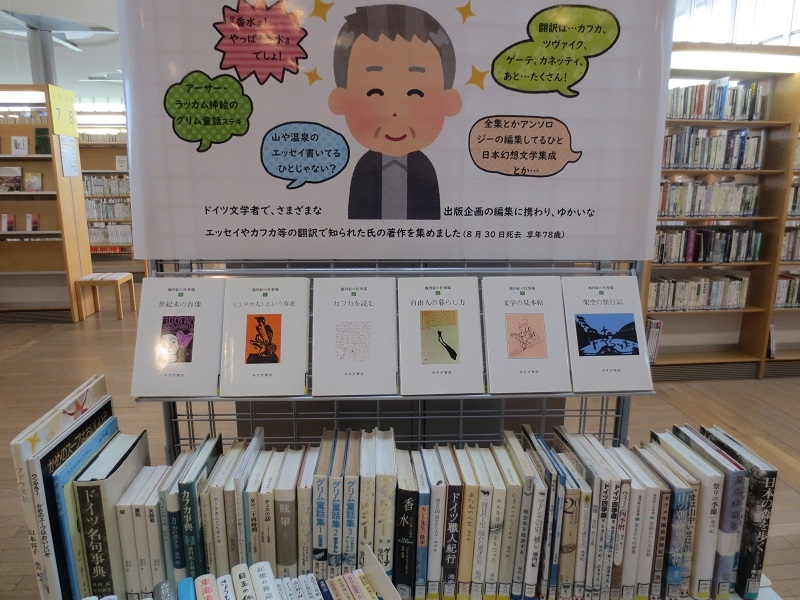 福井県立図書館 司書のおすすめ本特集 第134回 池内紀さんってどんなひと 9 13 10 10