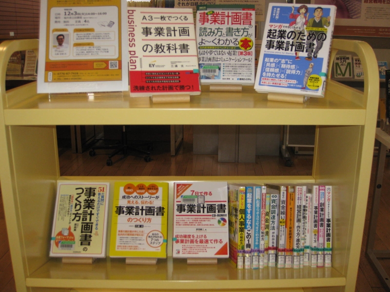 創業計画書を作るには? 創業計画書を作るには?の特集写真