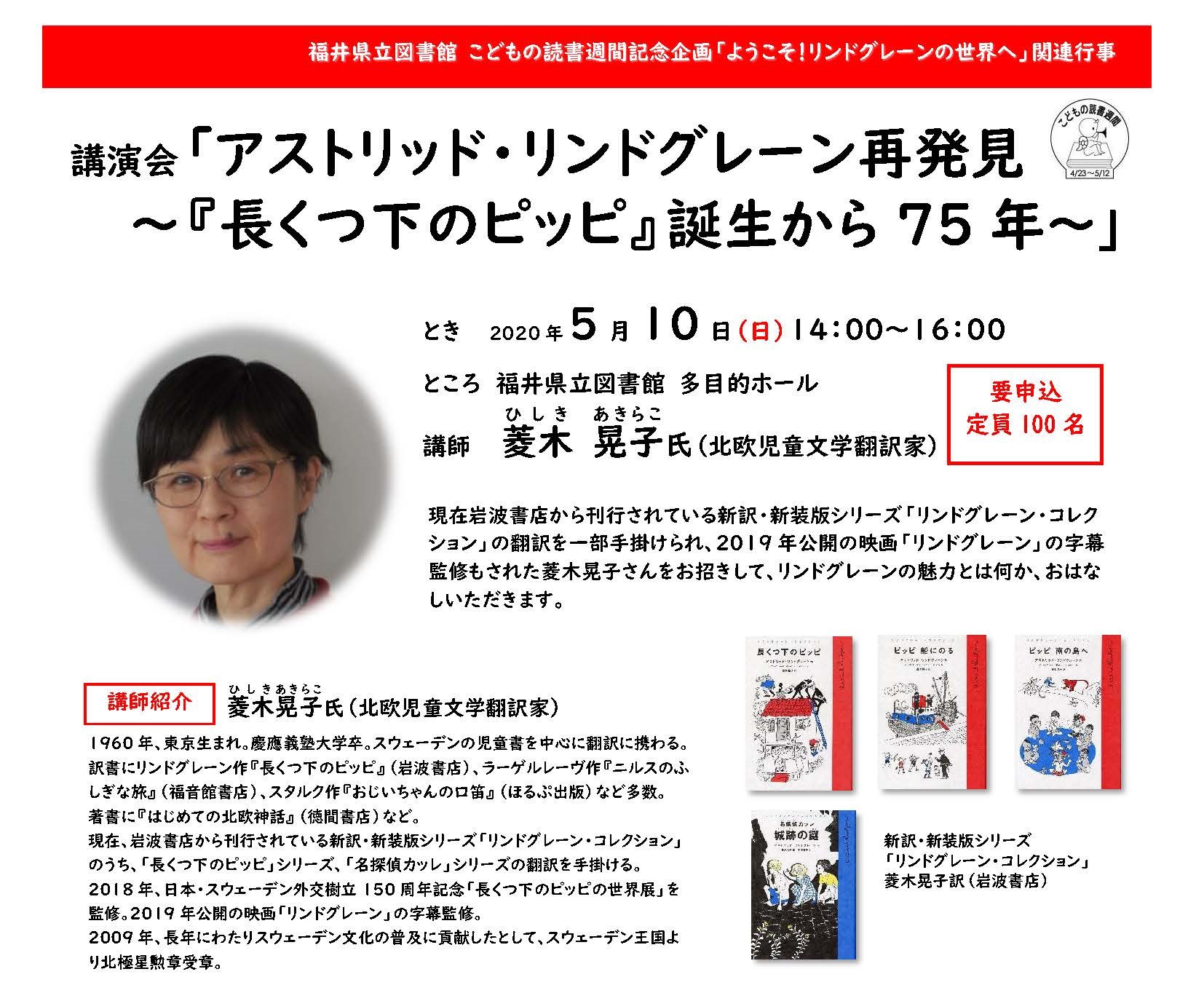 202003_鷲山_子どもの読書週間チラシ(講演会のみ)