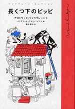 長くつ下のピッピ 20200304_84