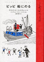 ピッピ船にのる 20200304_86