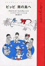 ピッピ南の島へ 20200304_88
