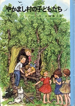 やかまし村の子どもたち 20200304_92
