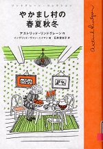 やかまし村の春夏秋冬 20200325_34