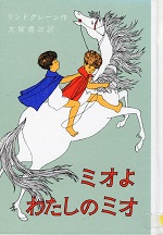 ミオよわたしのミオ 20200325_42