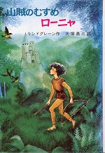 山賊のむすめローニャ 20200325_56