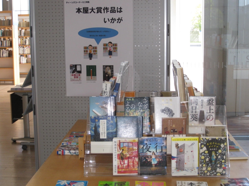 本屋大賞