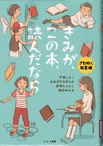 きみが、この本、読んだなら