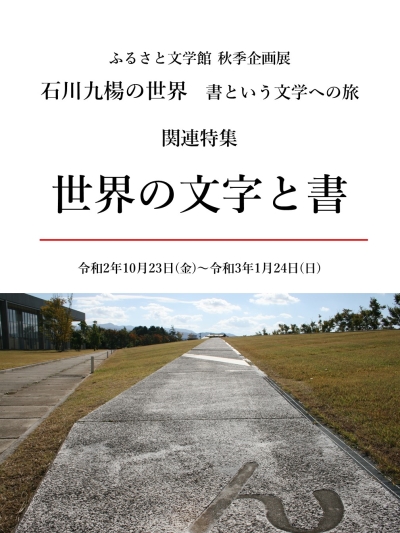 世界の文字と書ポスター