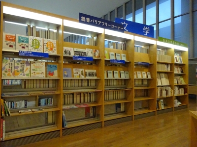 福井県立図書館 読書バリアフリーコーナー