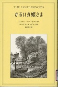 表紙画像『かるいお姫さま』