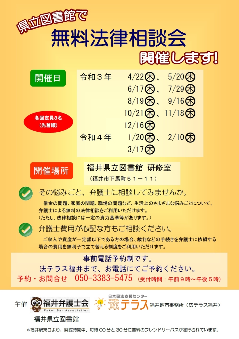 (2021年度)無料法律相談会ポスター