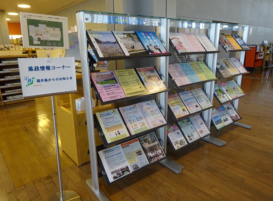 県政情報コーナー
