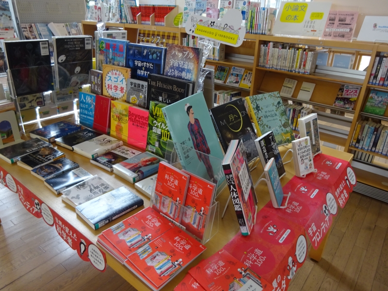 科学道100冊