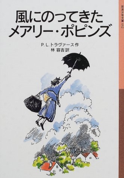 風にのってきたメアリー・ポピンズ