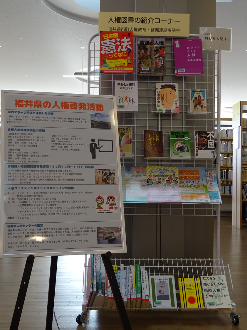 人権図書の紹介コーナー 人権図書紹介