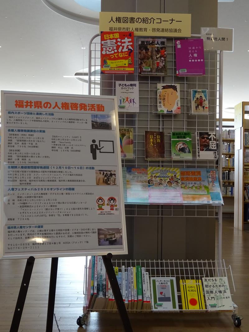 人権図書紹介