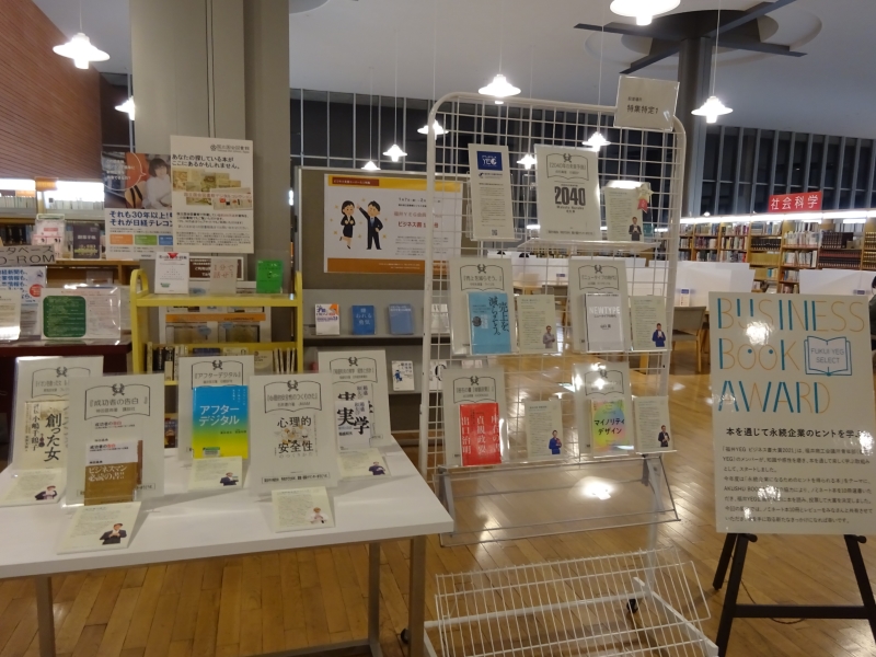 福井YEGが読んだビジネス書10冊