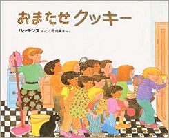 おまたせクッキー