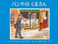 パンやのくまさん