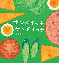 サンドイッチサンドイッチ
