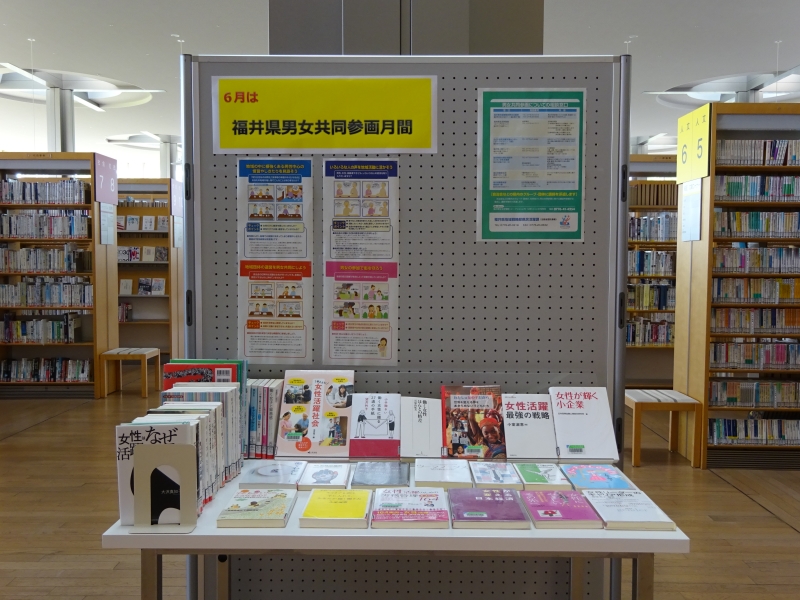 男女共同参画展示