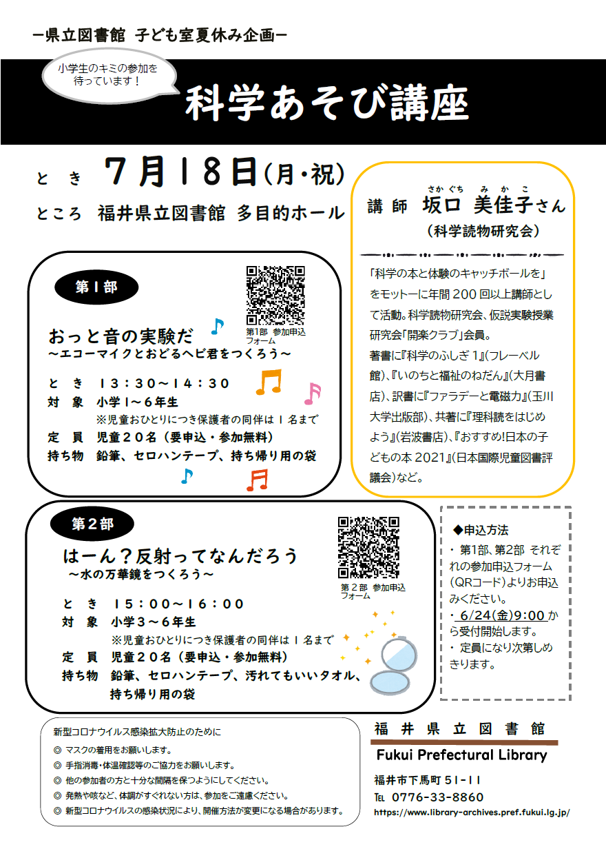 R4科学あそび講座